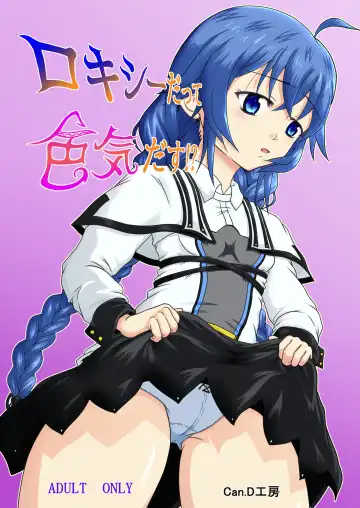 Read [Can.d Oji-san] Roxy datte Iroke Dasu!? - Fhentai