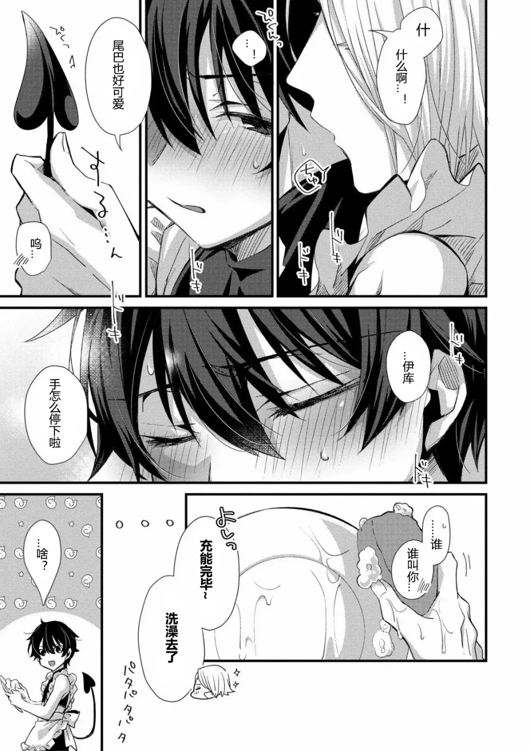 [Emu Emuo] Oshikake Akuma wa Sakaraenai! Fhentai.net - Page 6