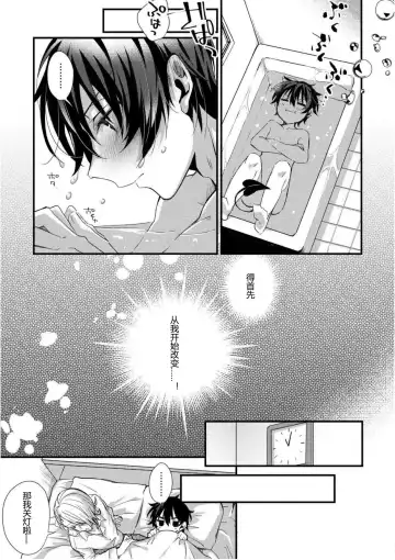 [Emu Emuo] Oshikake Akuma wa Sakaraenai! Fhentai.net - Page 8