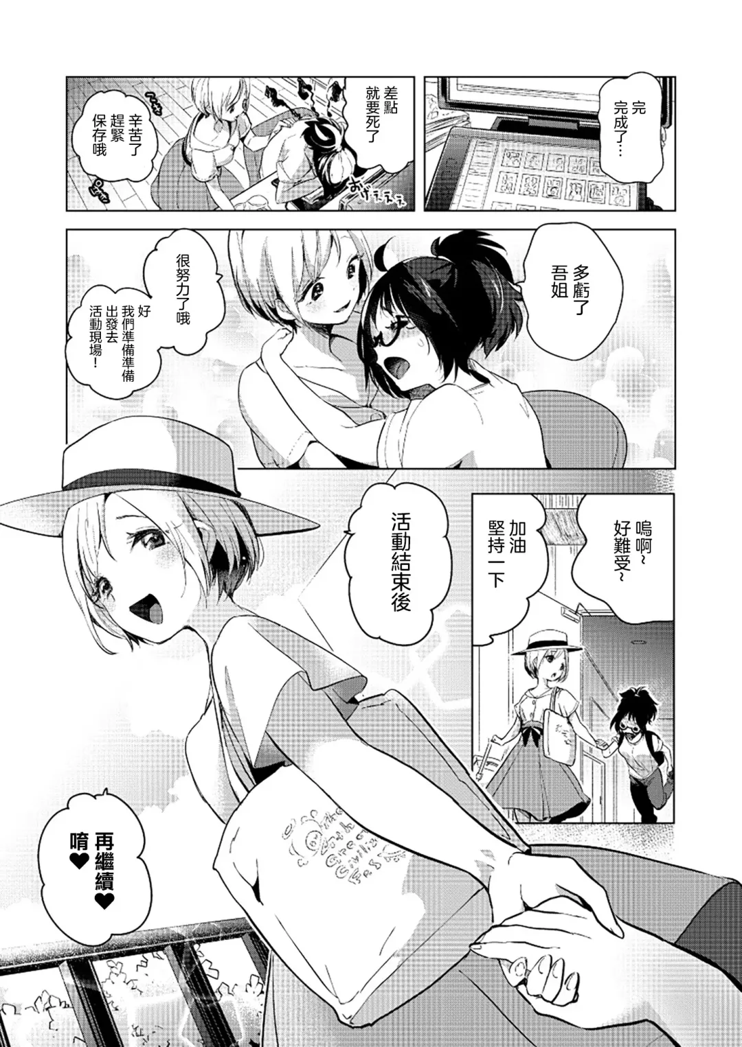 [Mokki] COSPLAY Onee-san no Amai Ouen Fhentai - Page 11