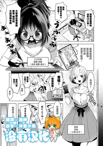 Read [Mokki] COSPLAY Onee-san no Amai Ouen - Fhentai