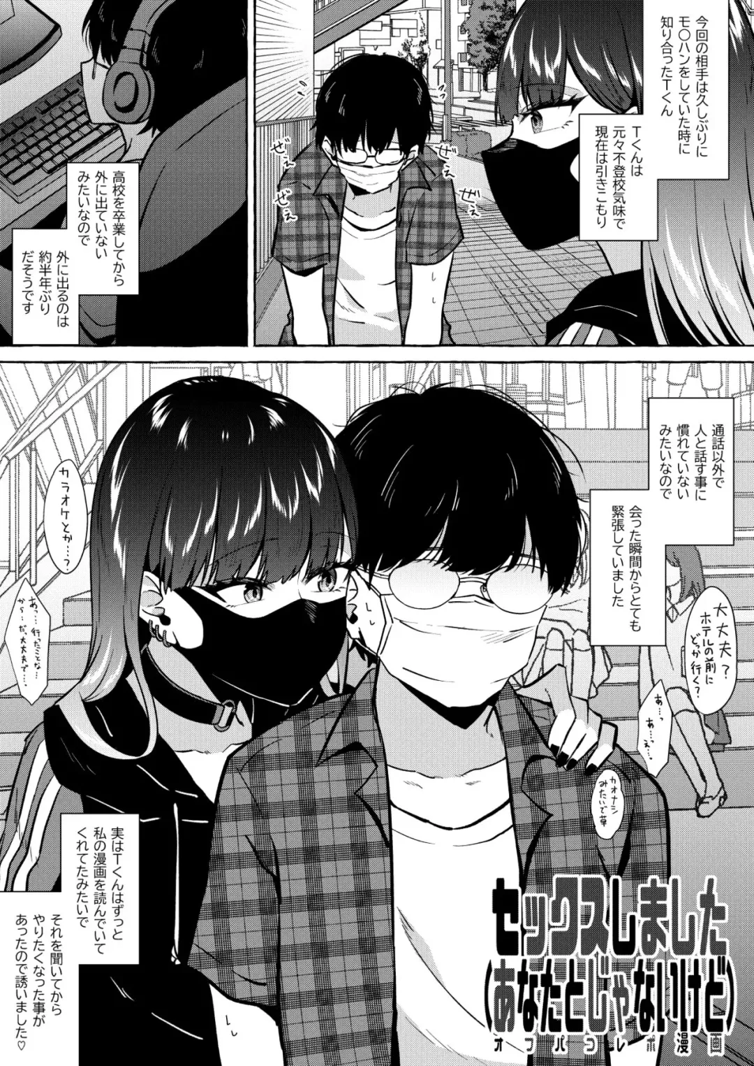 [Kangoku Meika] Moto Futoukou no Doutei Hiki Neet ni Jibun no Kaita Manga o Hizamakura shite Yomaseta Toki no Repo Manga Fhentai.net - Page 1