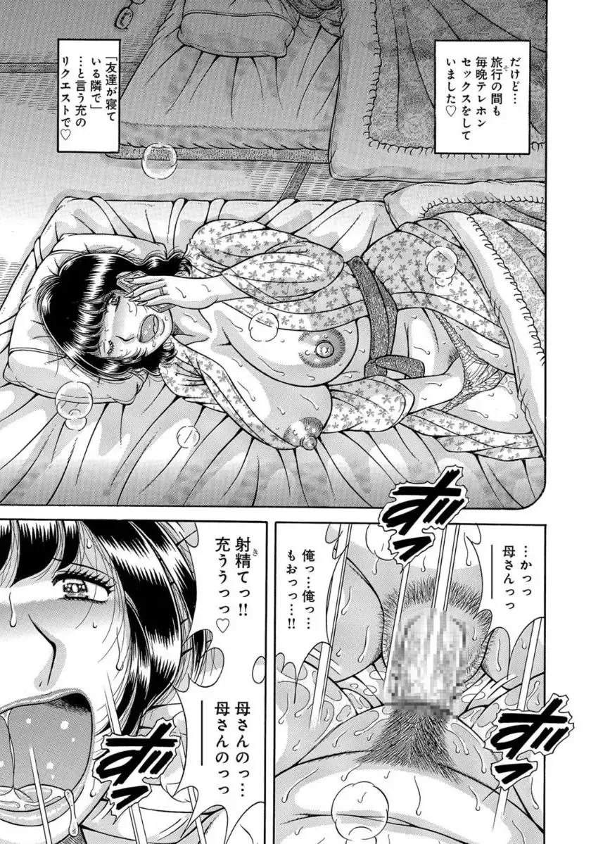 [Umino Sachi] MOTHER LOVER Fhentai - Page 102