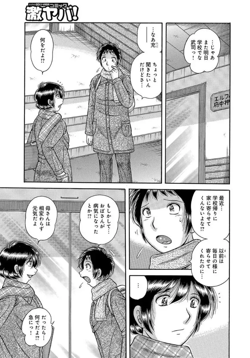 [Umino Sachi] MOTHER LOVER Fhentai - Page 114