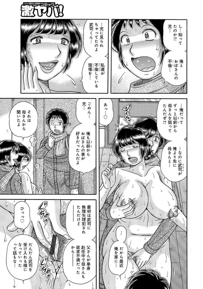 [Umino Sachi] MOTHER LOVER Fhentai - Page 118