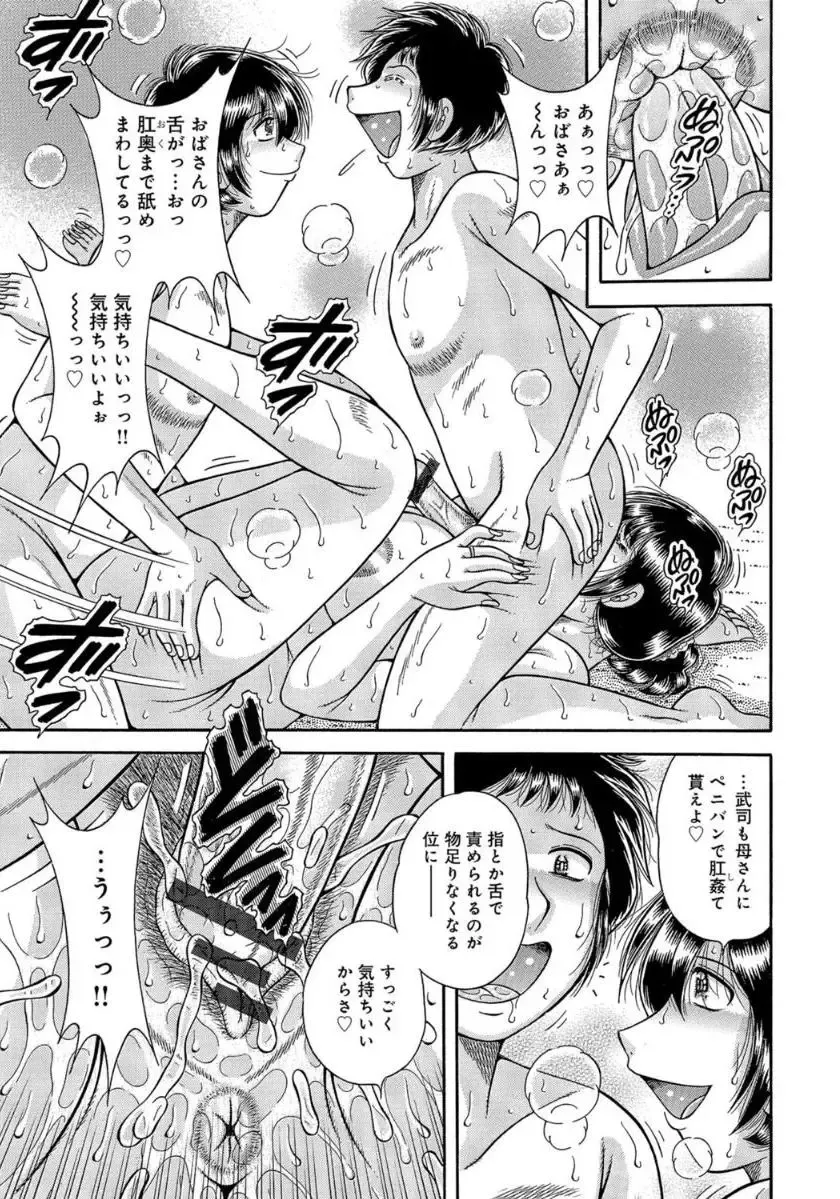 [Umino Sachi] MOTHER LOVER Fhentai - Page 124