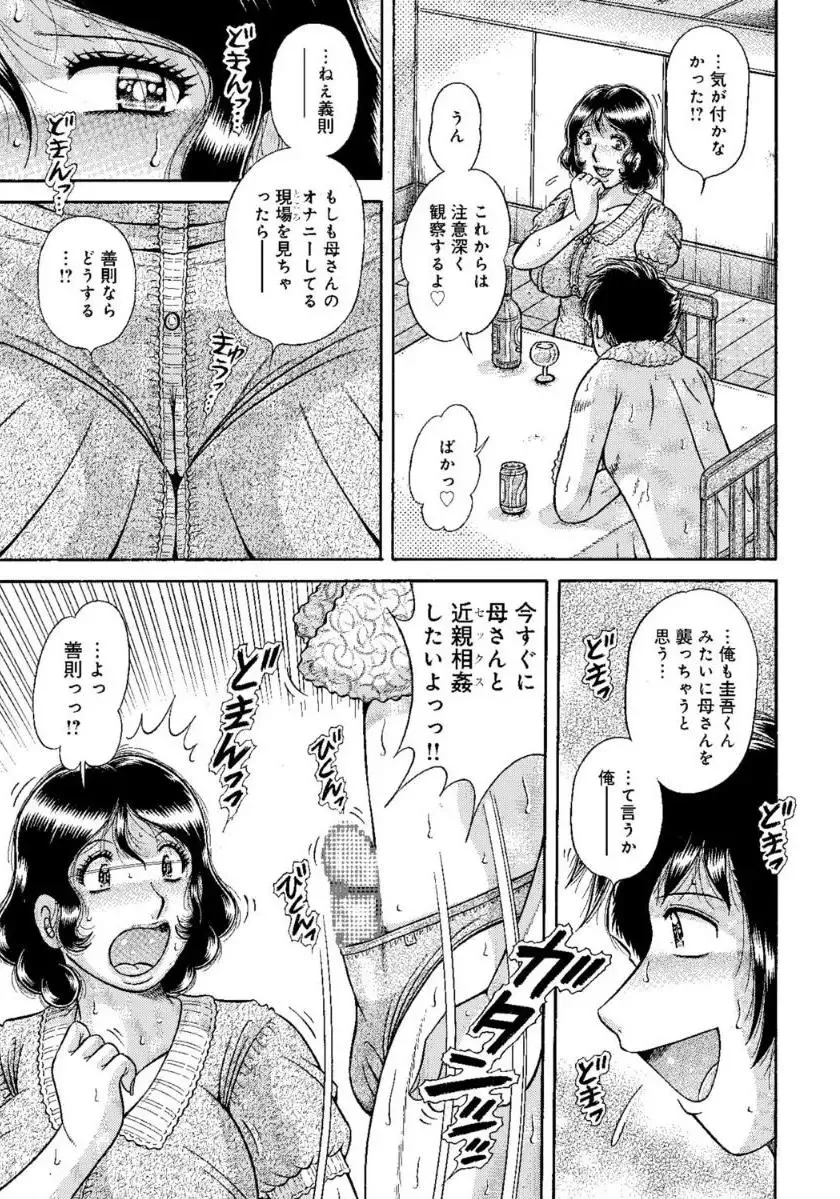 [Umino Sachi] MOTHER LOVER Fhentai - Page 16