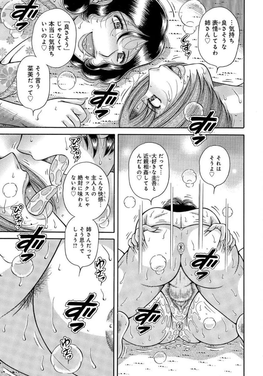 [Umino Sachi] MOTHER LOVER Fhentai - Page 58