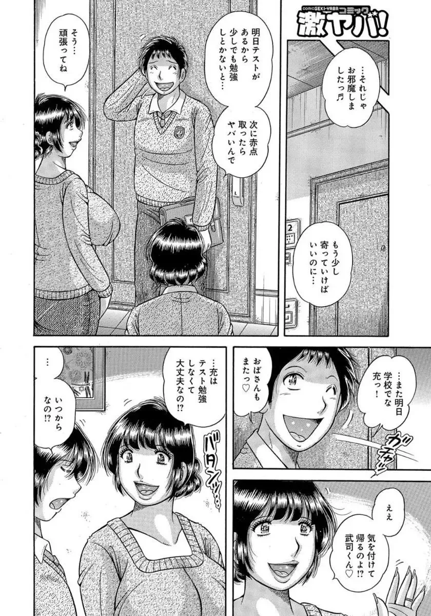 [Umino Sachi] MOTHER LOVER Fhentai - Page 75