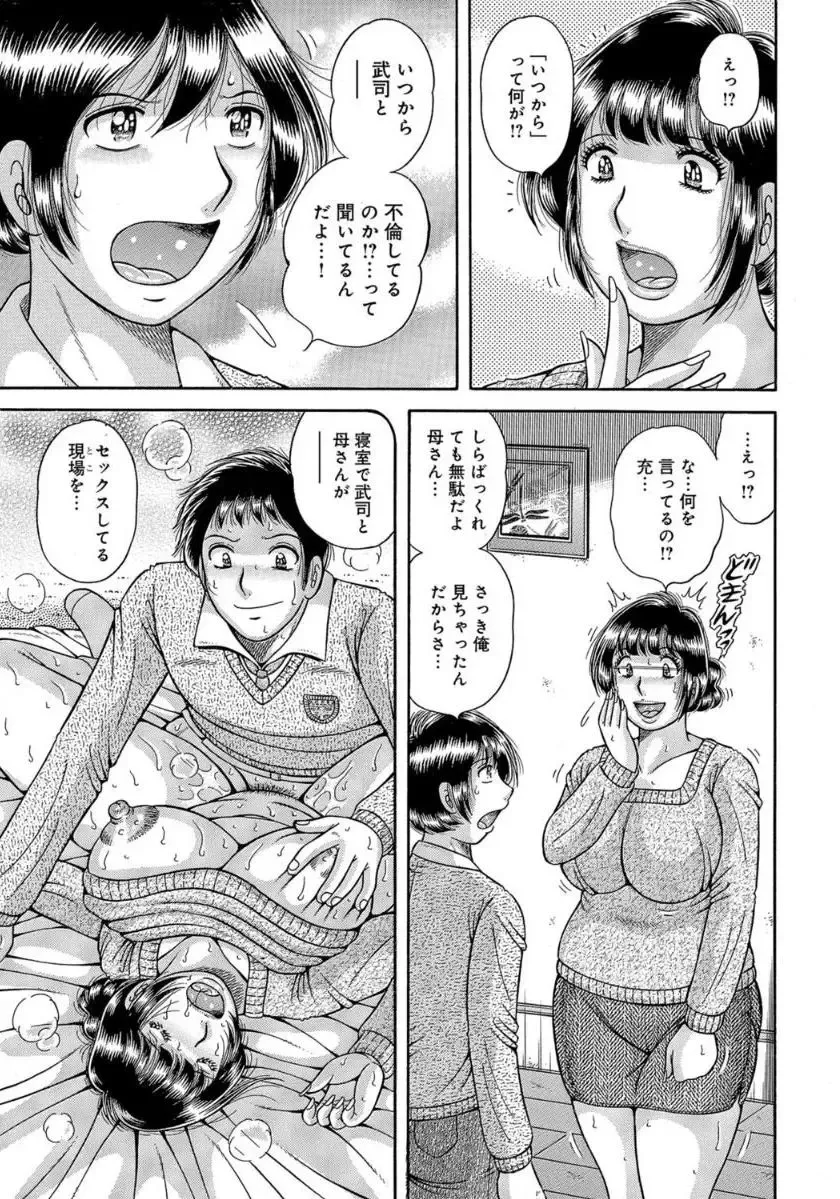 [Umino Sachi] MOTHER LOVER Fhentai - Page 76