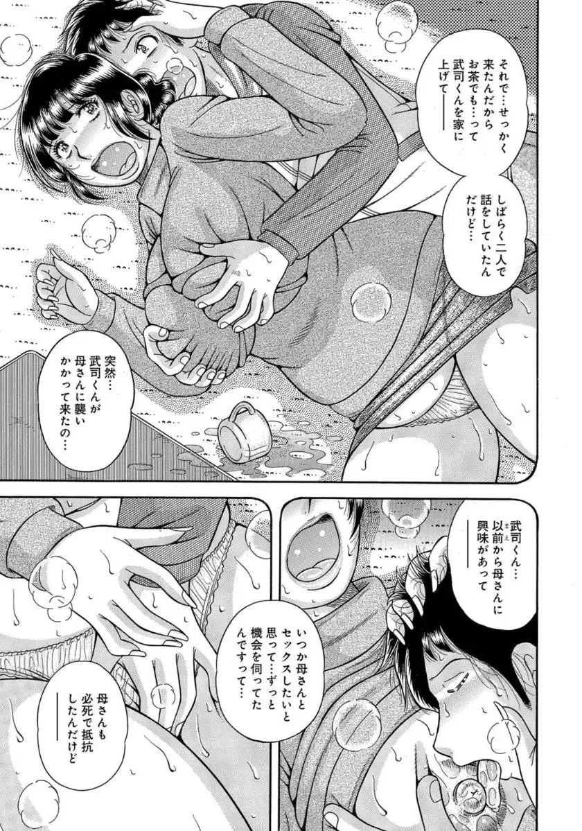 [Umino Sachi] MOTHER LOVER Fhentai - Page 78