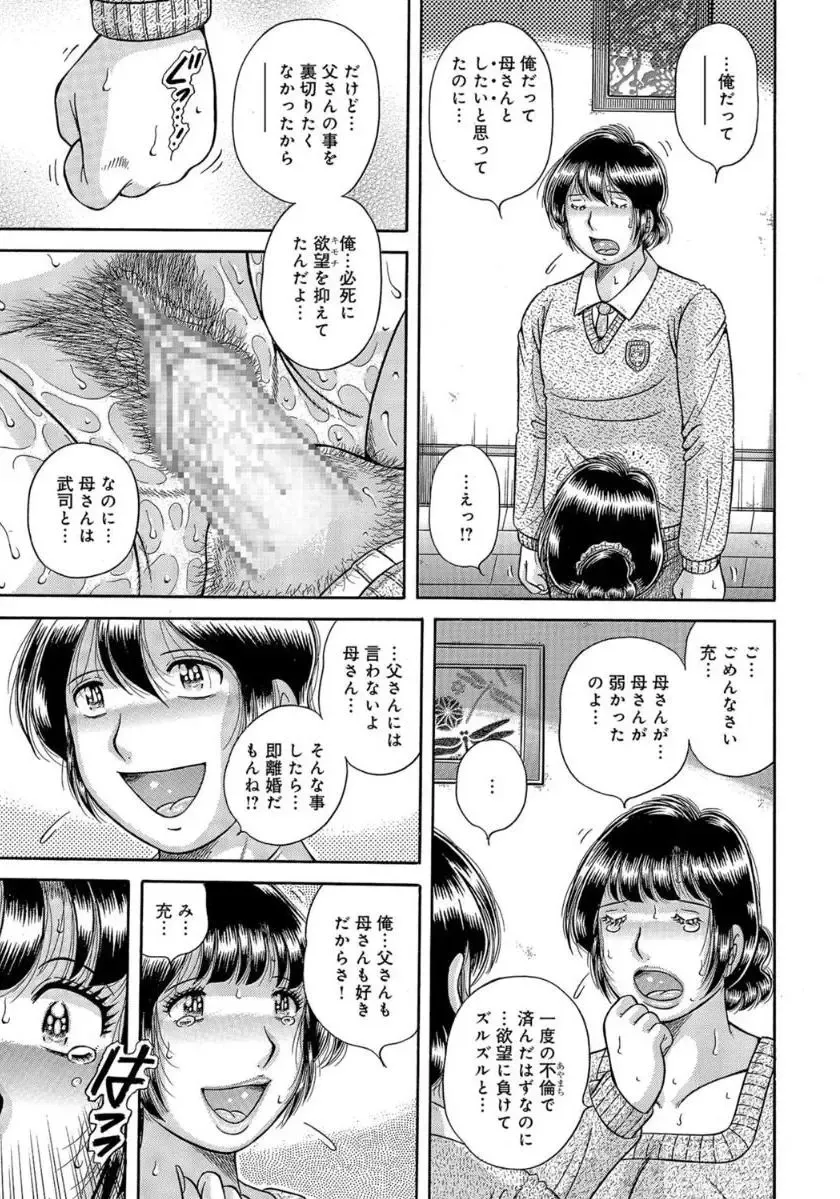 [Umino Sachi] MOTHER LOVER Fhentai - Page 80