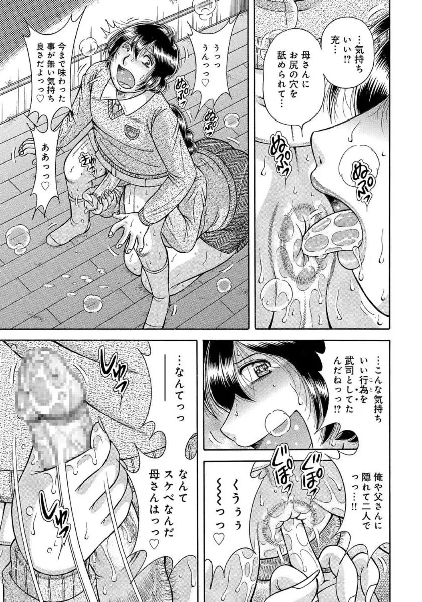 [Umino Sachi] MOTHER LOVER Fhentai - Page 86