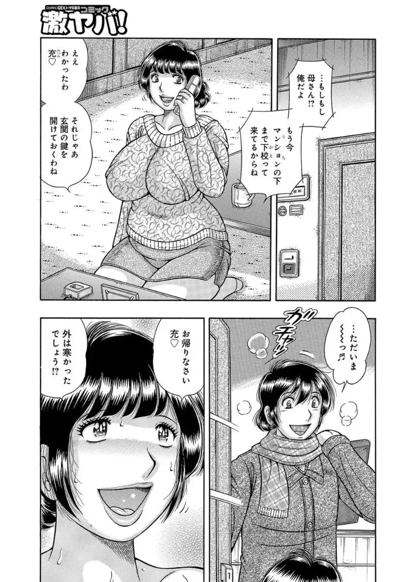 [Umino Sachi] MOTHER LOVER Fhentai - Page 98