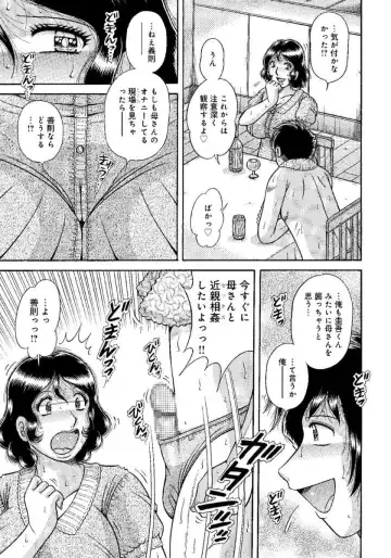 [Umino Sachi] MOTHER LOVER Fhentai - Page 16