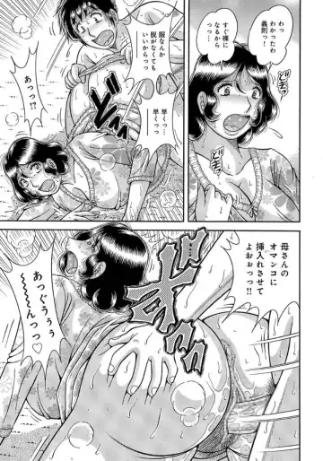 [Umino Sachi] MOTHER LOVER Fhentai - Page 56