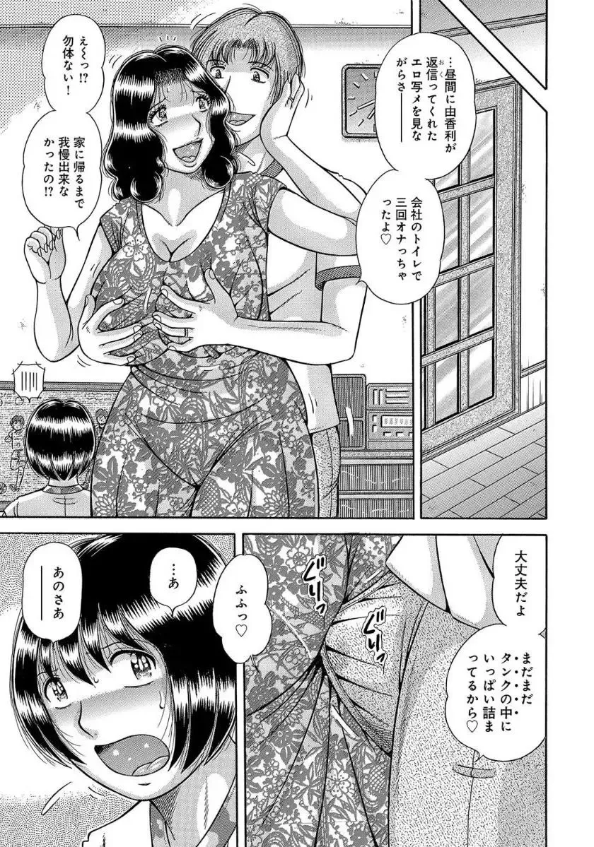 [Umino Sachi] Houman Jukubo to Mothercon Musuko Fhentai.net - Page 100