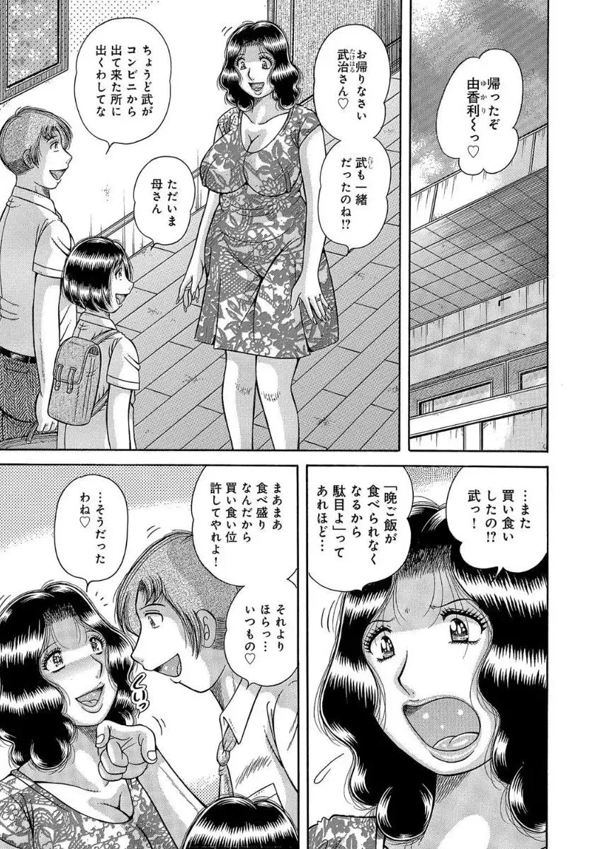 [Umino Sachi] Houman Jukubo to Mothercon Musuko Fhentai.net - Page 98