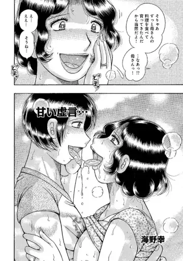 [Umino Sachi] Houman Jukubo to Mothercon Musuko Fhentai.net - Page 67