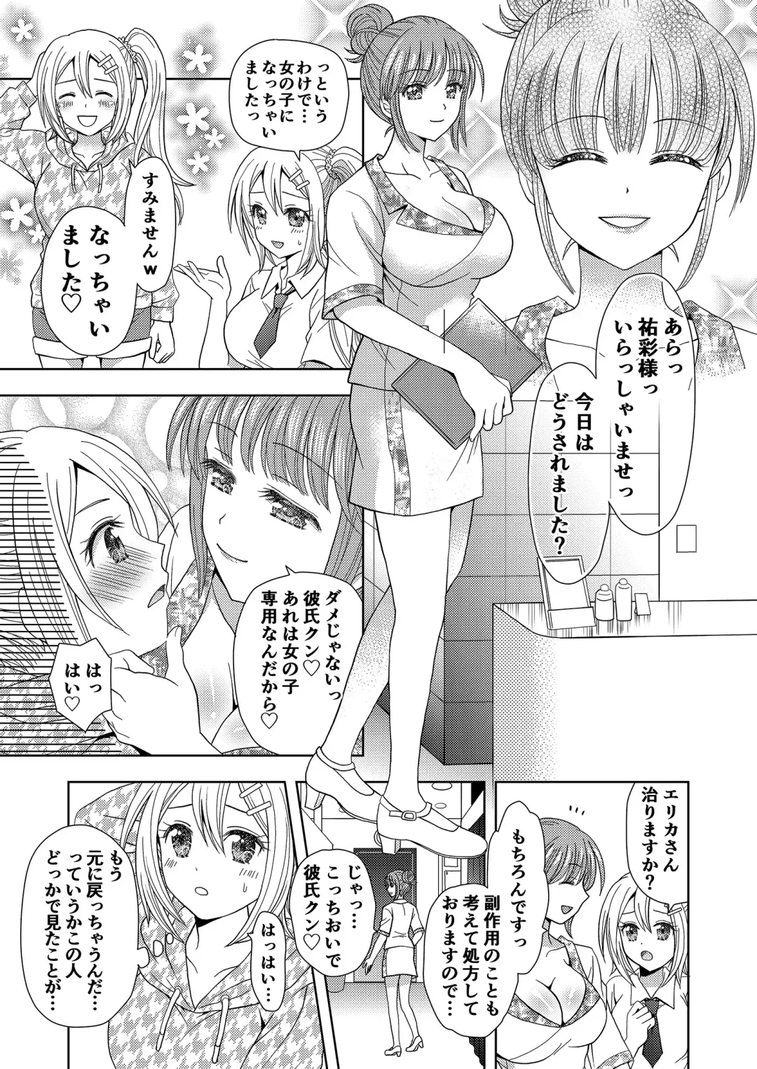 [Yuukey - Yuukii] Ore ga Watashi ni Naru Tame no Biyou Salon Fhentai - Page 18