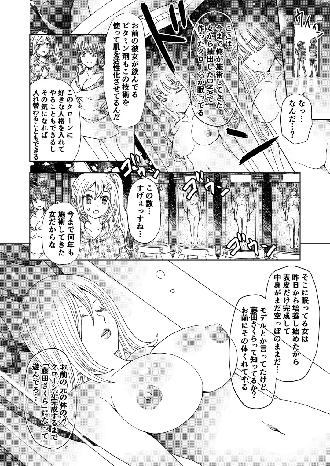 [Yuukey - Yuukii] Ore ga Watashi ni Naru Tame no Biyou Salon Fhentai - Page 23