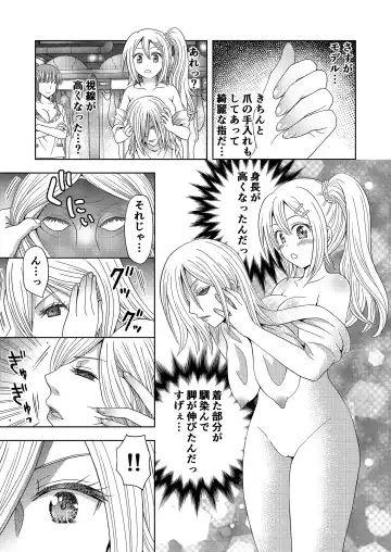 [Yuukey - Yuukii] Ore ga Watashi ni Naru Tame no Biyou Salon Fhentai - Page 26