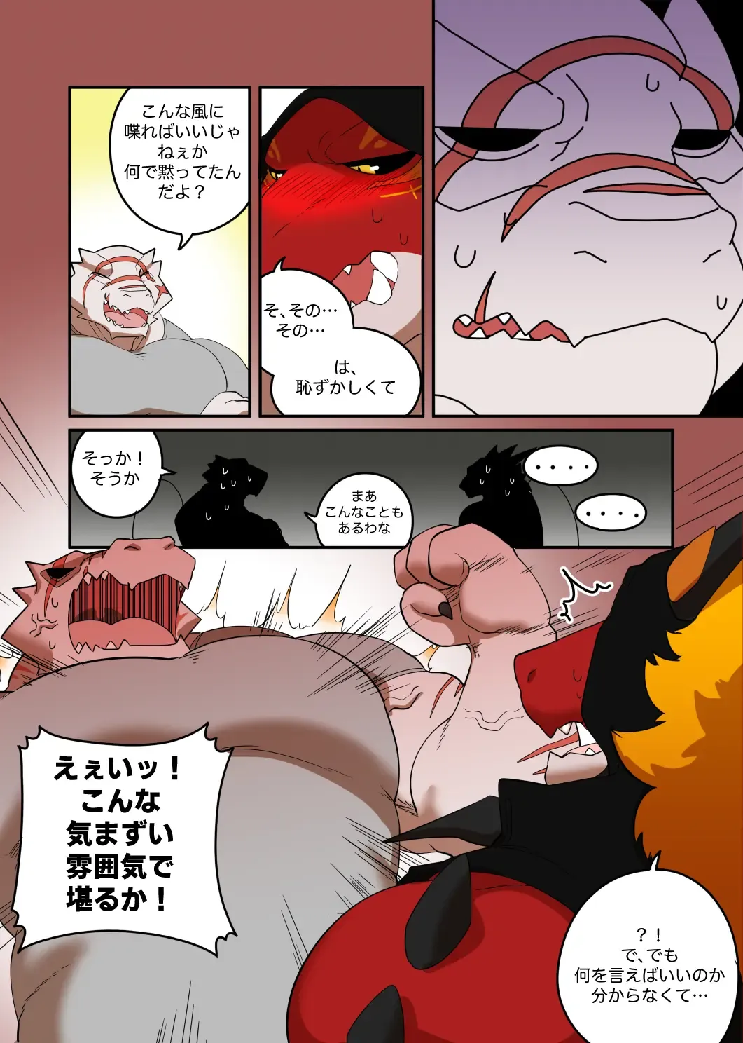 [Bighornsheep - Magangz] Lizard and Demon Fhentai - Page 4