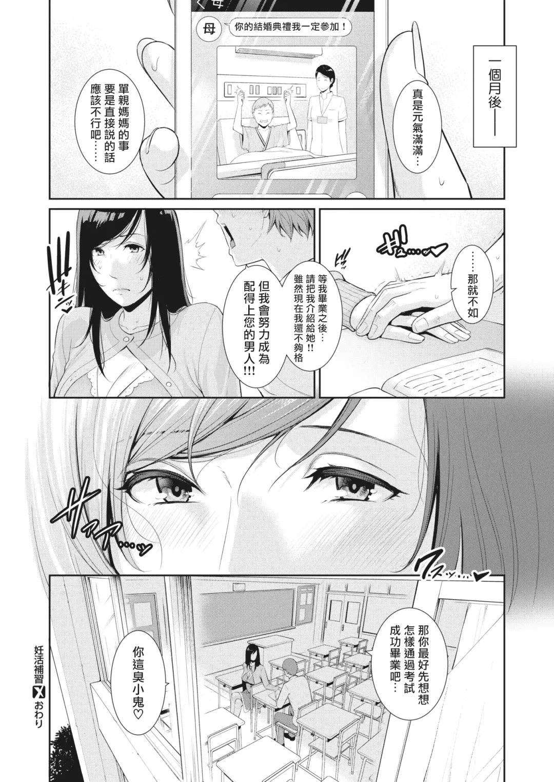 [Gonza] Ninkatsu Hoshuu Fhentai.net - Page 25