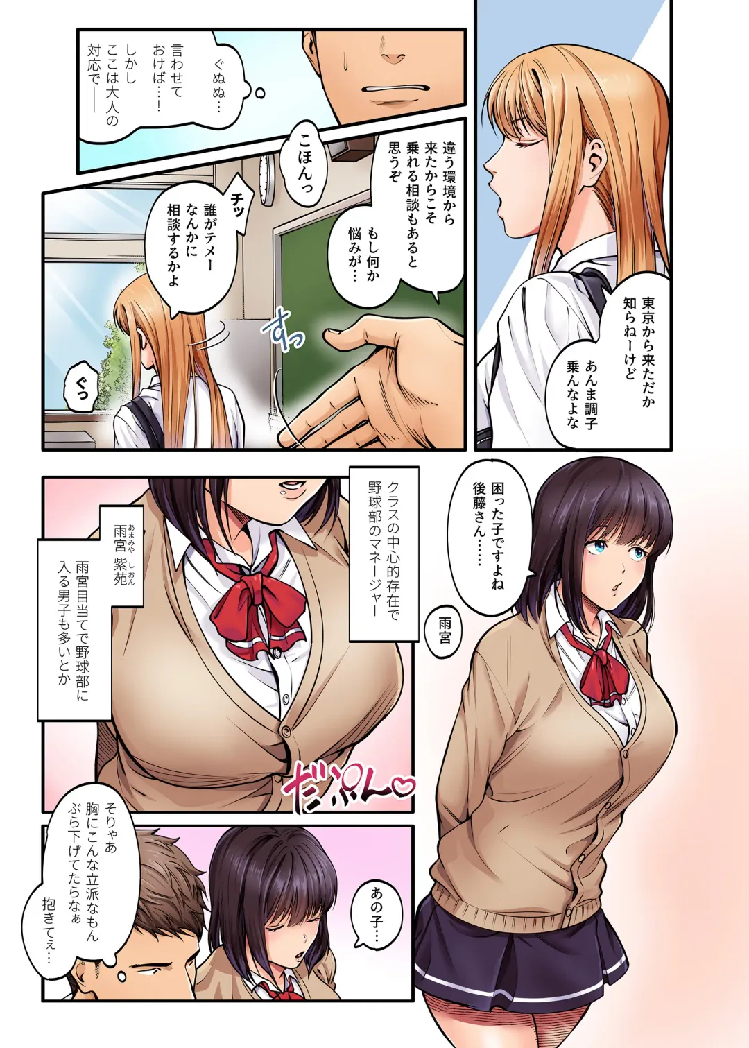 [Kiu] Seiso Bitch to Yankee Shojo ni Karada de Semararete Taihen da...! Fhentai.net - Page 3