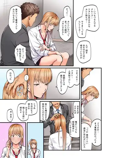 [Kiu] Seiso Bitch to Yankee Shojo ni Karada de Semararete Taihen da...! Fhentai.net - Page 19