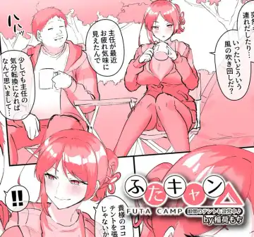 Read [Inari Mochi] Futa Camp Kokan no Tent mo Setsueichuu - Fhentai