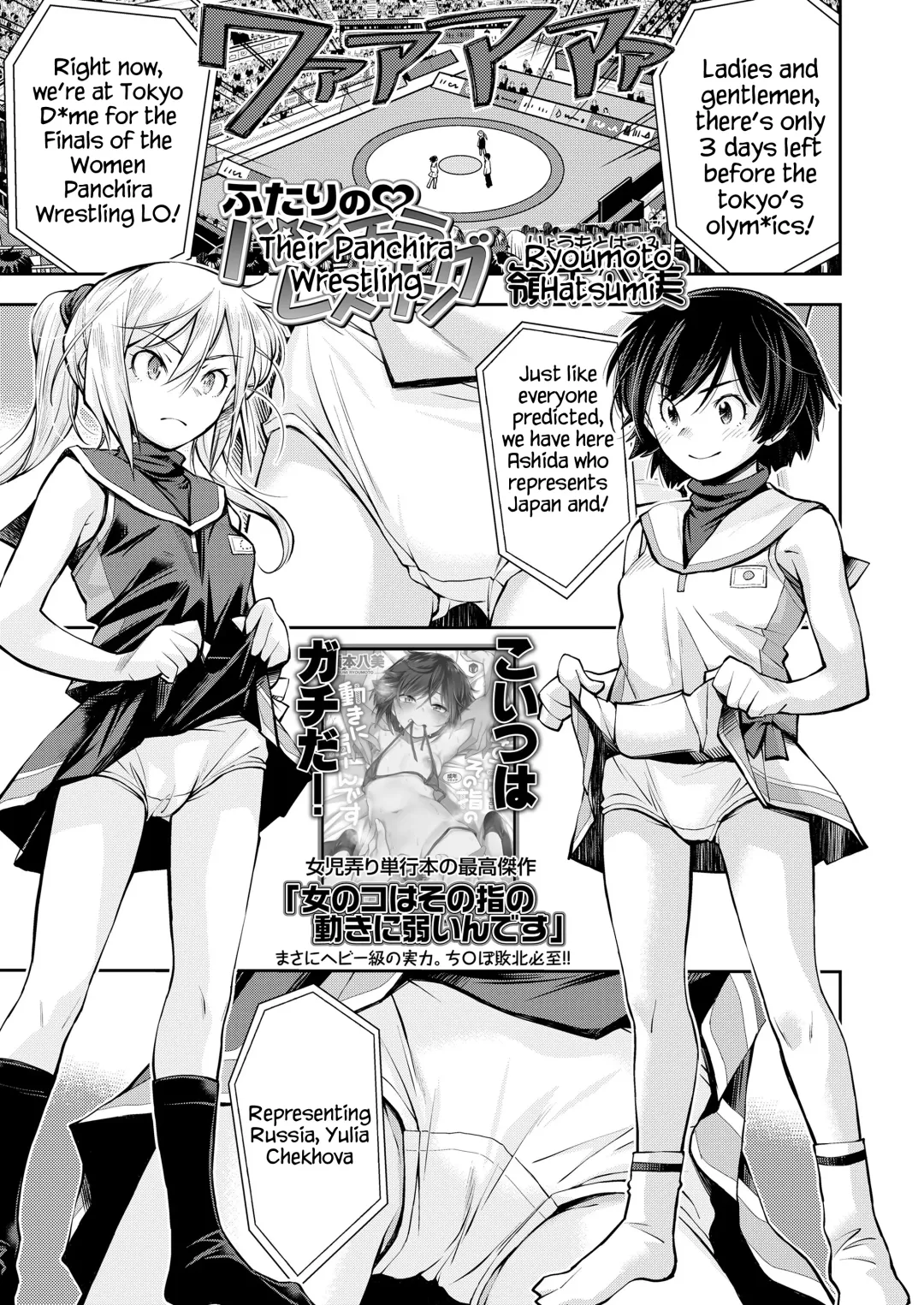[Ryoumoto Hatsumi] Futari no Panchira Wrestling | Their Panchira Wrestling Fhentai - Page 1