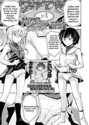 Read [Ryoumoto Hatsumi] Futari no Panchira Wrestling | Their Panchira Wrestling - Fhentai