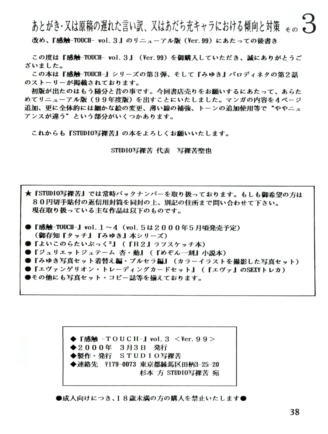 [Sharaku Seiya] 感触 -TOUCH- vol.3 ver.99 Fhentai - Page 45