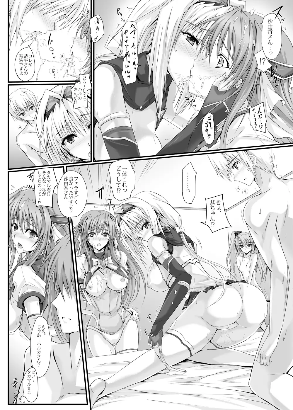 [Noba] Swapping Beat DX Fhentai - Page 13