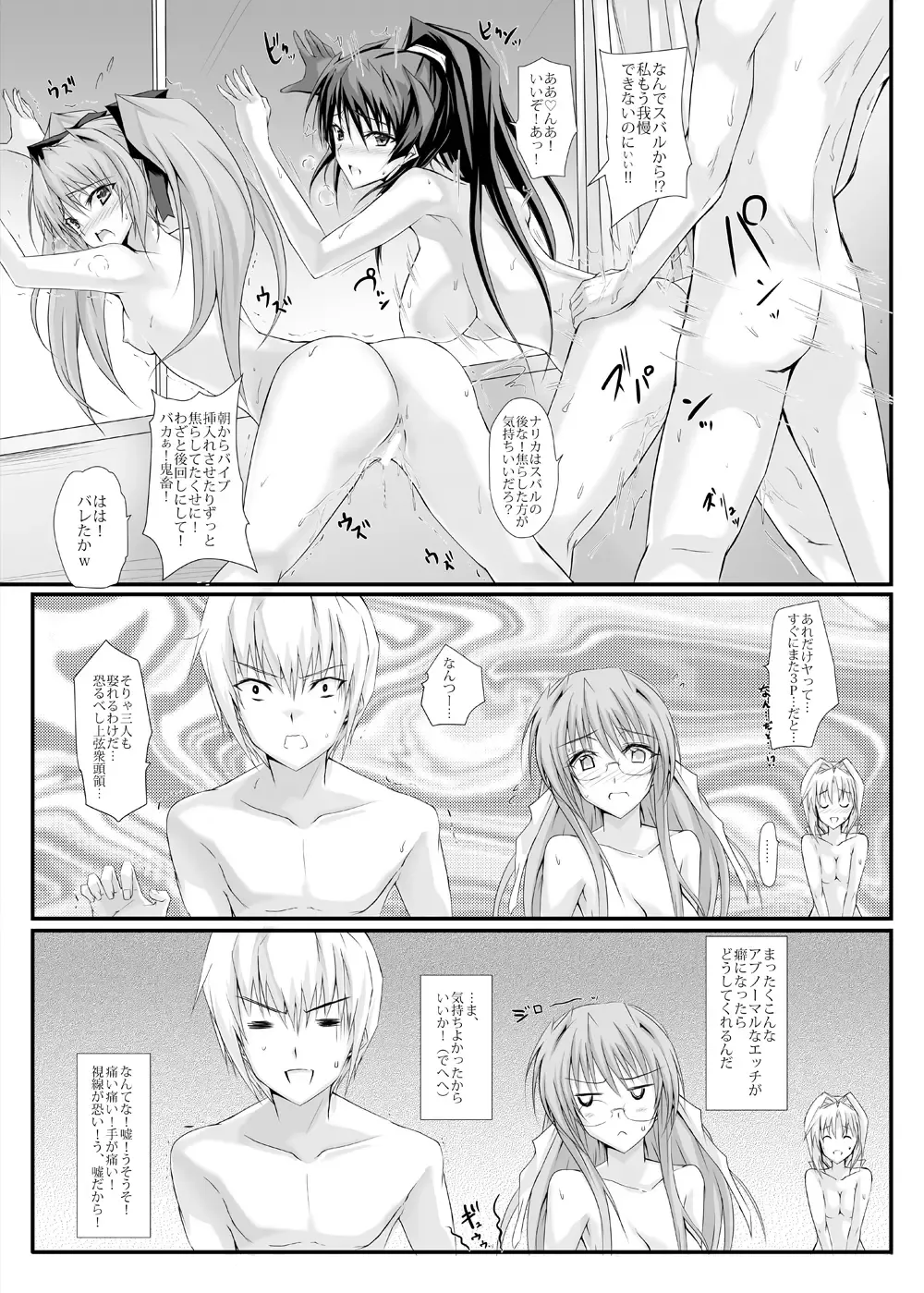 [Noba] Swapping Beat DX Fhentai - Page 24