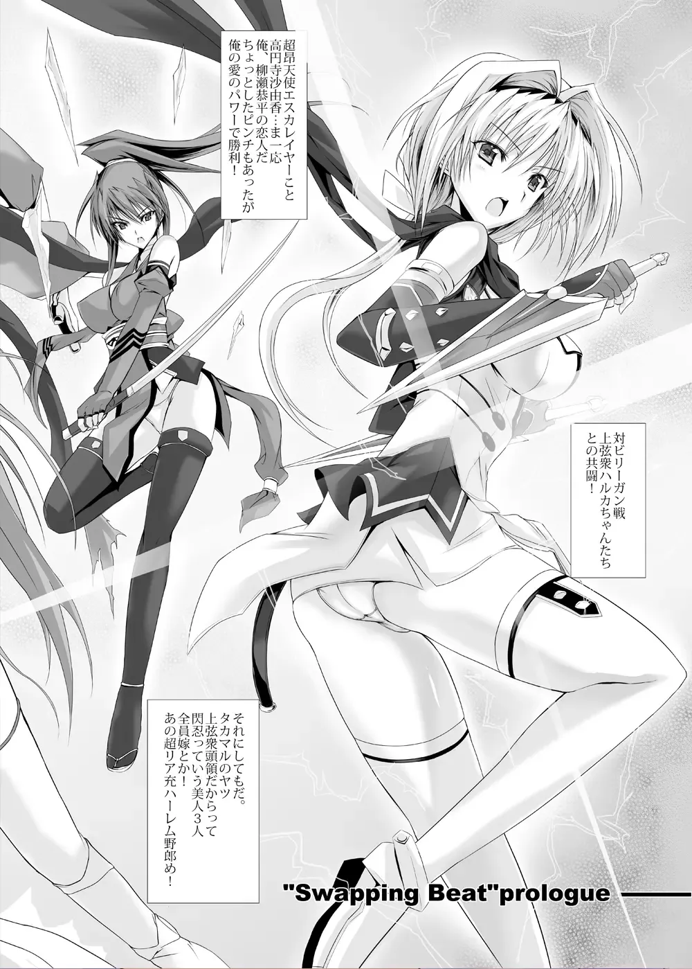 [Noba] Swapping Beat DX Fhentai - Page 3