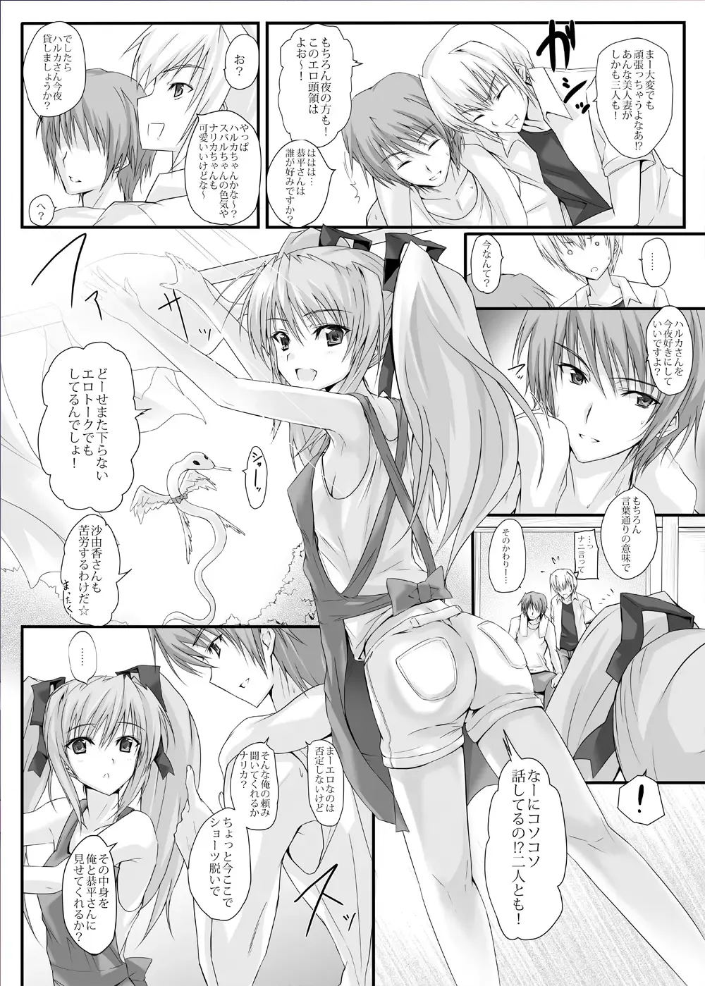 [Noba] Swapping Beat DX Fhentai - Page 5