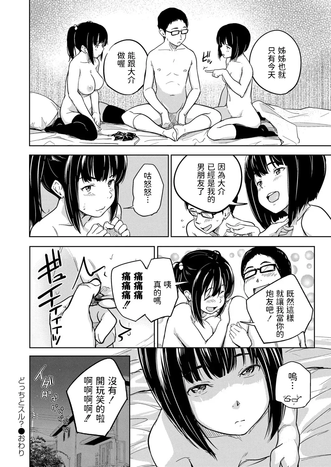 [Oomori - Oumikun] Docchi to Suru? Fhentai.net - Page 40