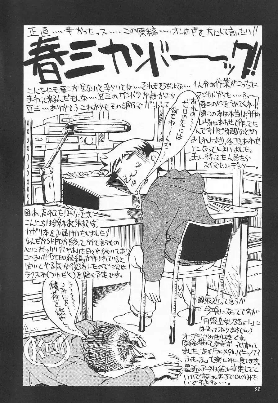 [Suzuki Address] Emotion Fhentai - Page 27