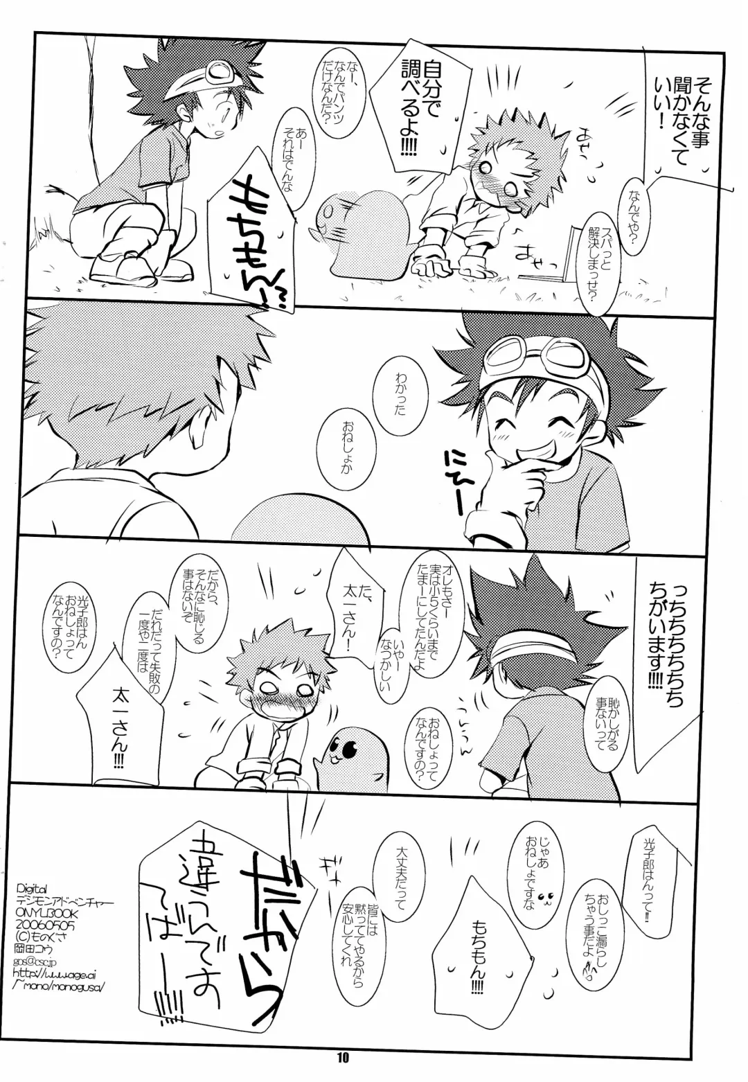 [Okada Kou] Digital Fhentai - Page 10