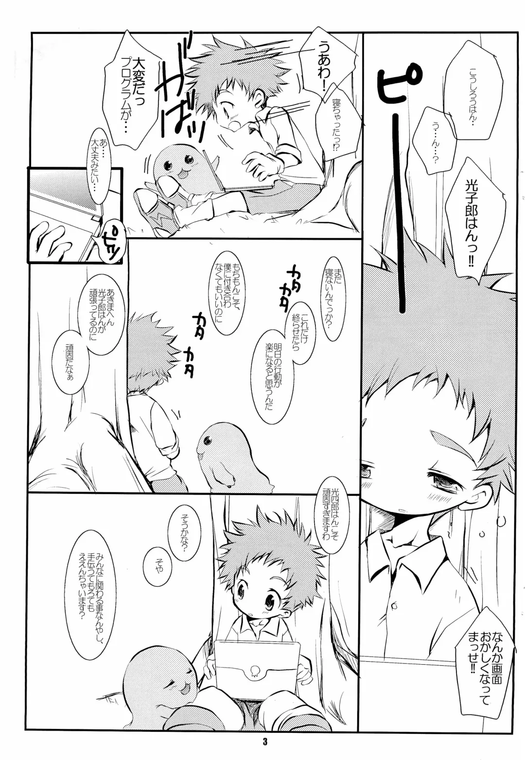 [Okada Kou] Digital Fhentai - Page 3