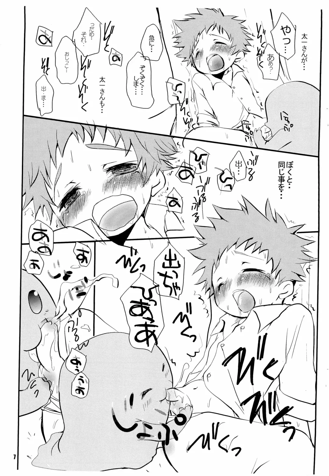 [Okada Kou] Digital Fhentai - Page 7