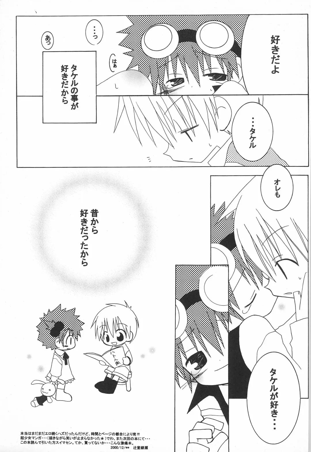 [Chako] JAM GAM SIROP Fhentai - Page 17