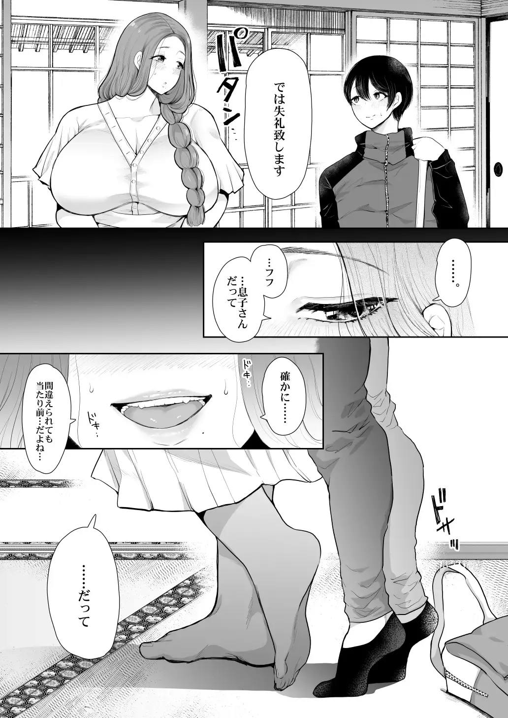 [Shomu] 昔の浮気相手の子が実は私の息子の同級生で…2 Fhentai - Page 10