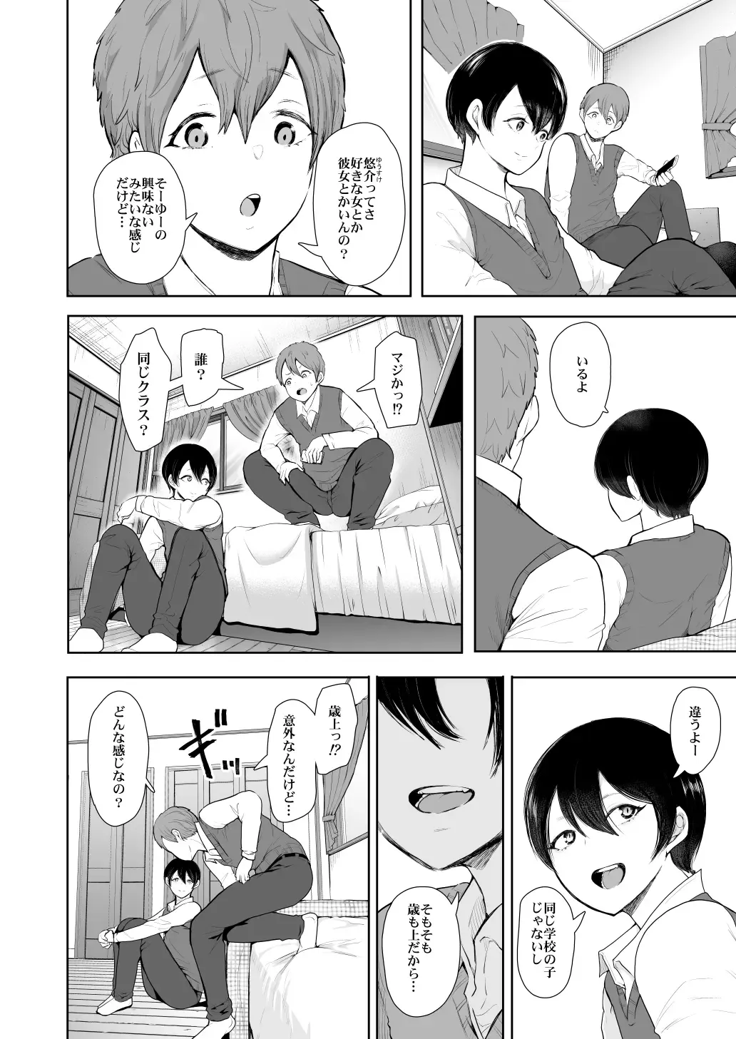 [Shomu] 昔の浮気相手の子が実は私の息子の同級生で…2 Fhentai - Page 3