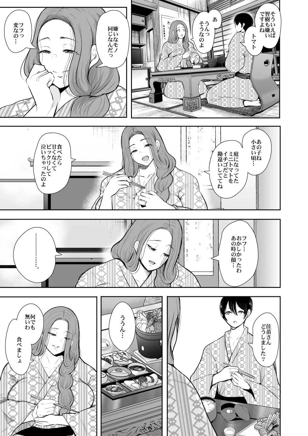 [Shomu] 昔の浮気相手の子が実は私の息子の同級生で…2 Fhentai - Page 34