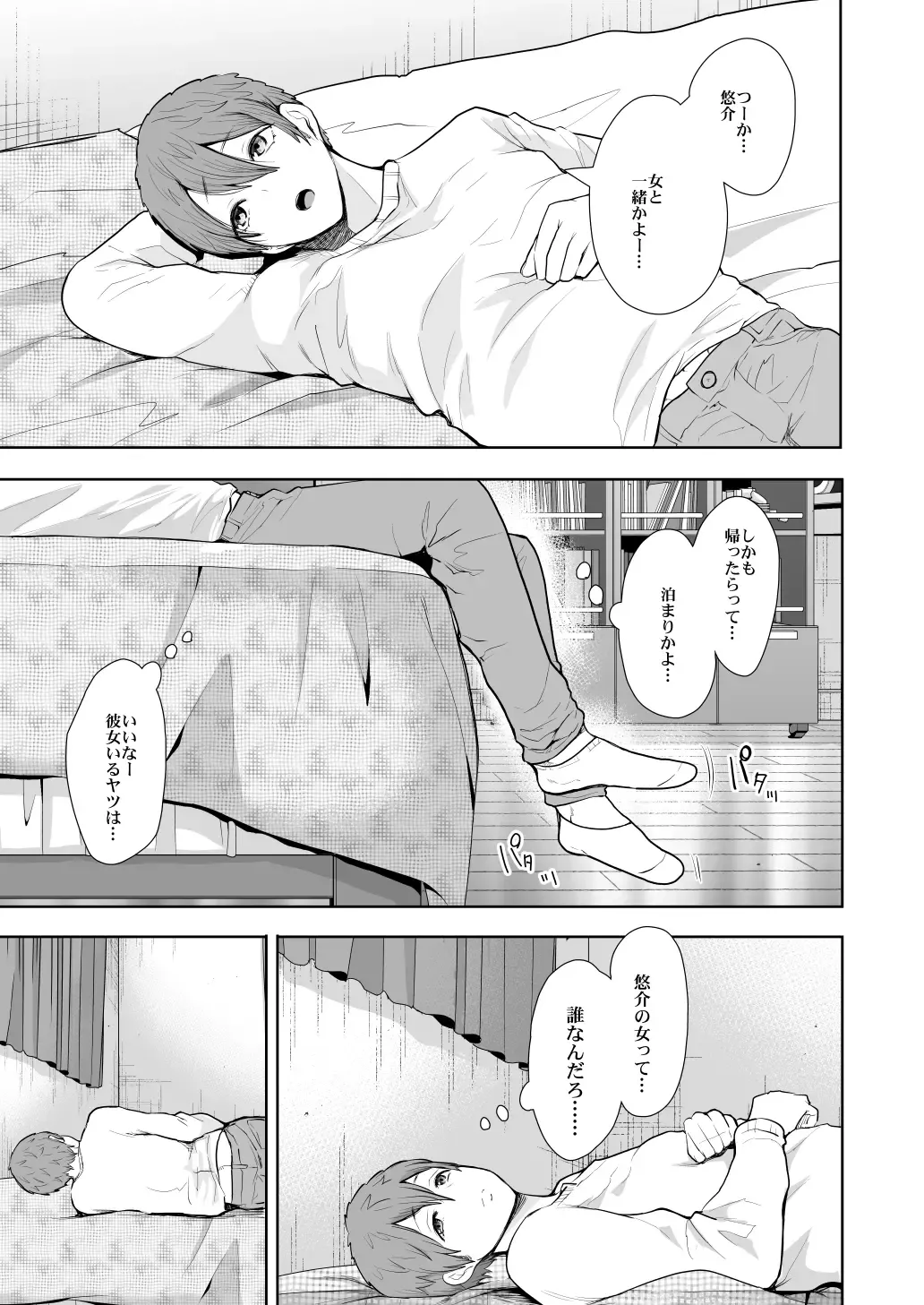 [Shomu] 昔の浮気相手の子が実は私の息子の同級生で…2 Fhentai - Page 40