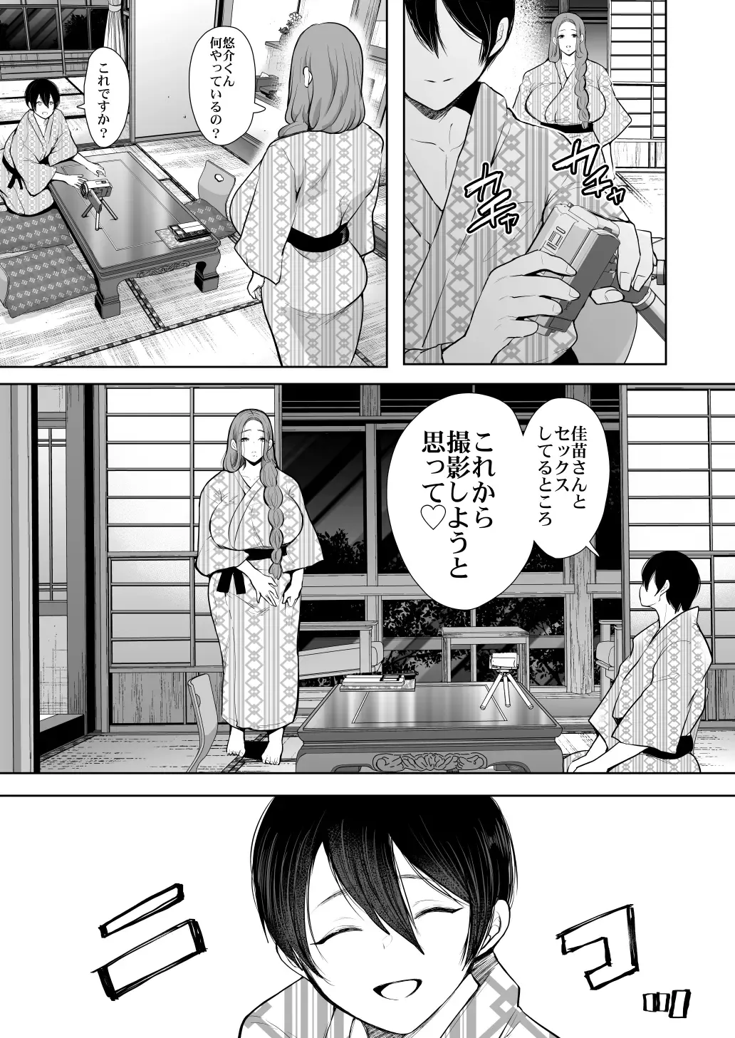 [Shomu] 昔の浮気相手の子が実は私の息子の同級生で…2 Fhentai - Page 42