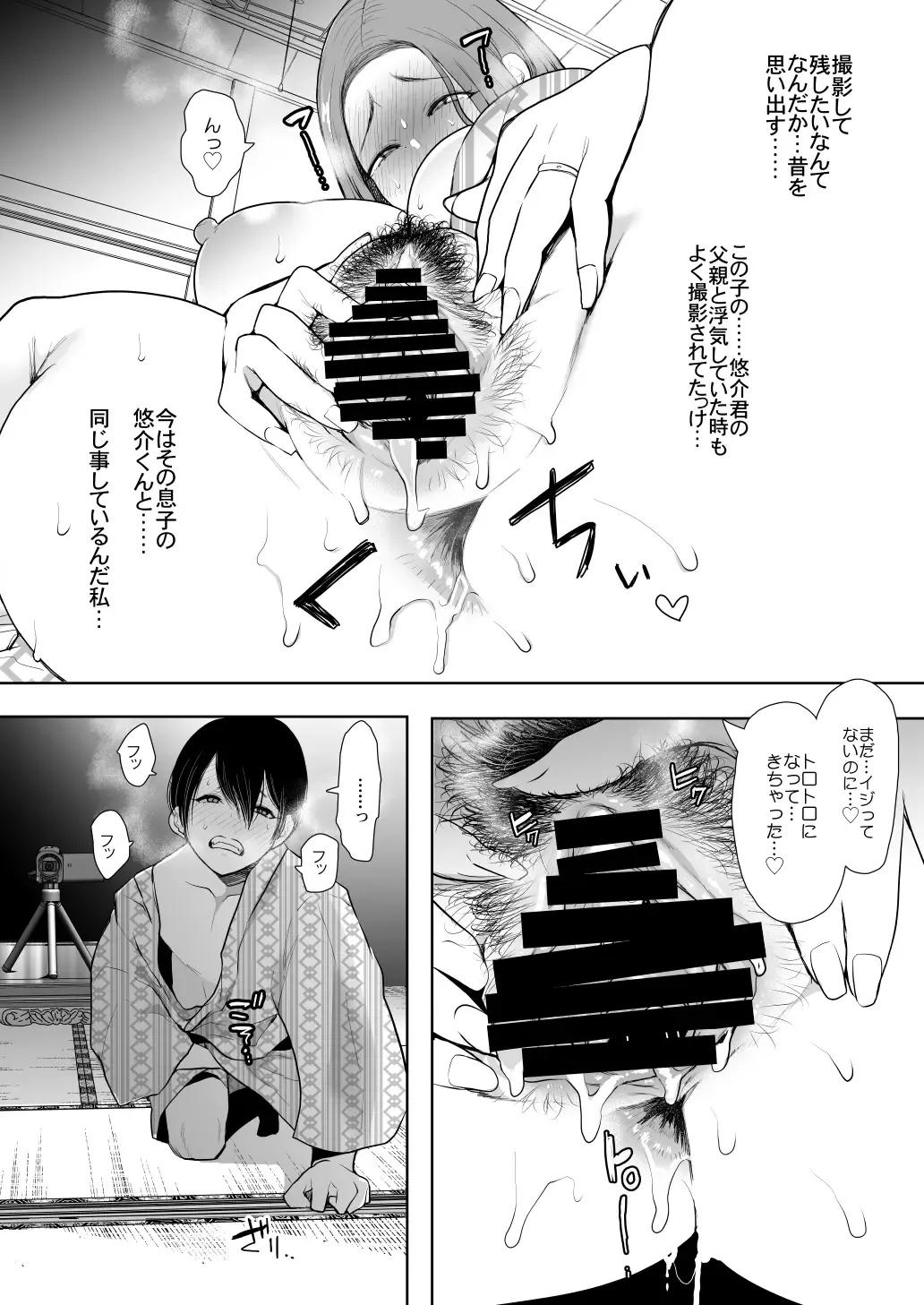 [Shomu] 昔の浮気相手の子が実は私の息子の同級生で…2 Fhentai - Page 45